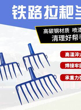 七齿拉耙铁路钢轨道砟叉便携式清理石砟九齿大拉耙加重铁路工具
