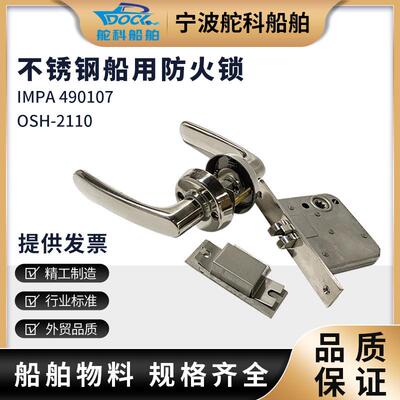 不锈钢船用锁IMPA490107船用防火锁船用锁OHS-21102110船用通道锁