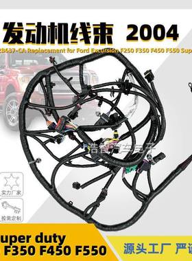 4C3Z-12B637-CA发动机线束适用于福特2004F250F350F450F550