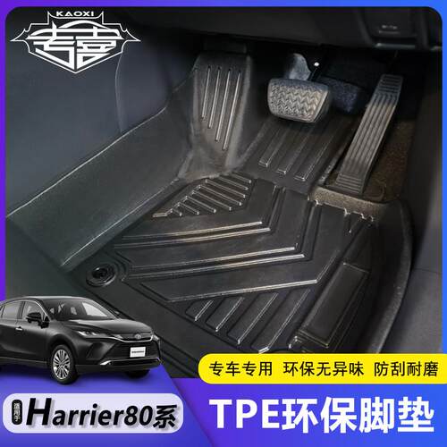 适用2021丰田Harrier80系脚垫右舵后备箱垫60系TPE防水车内地毯