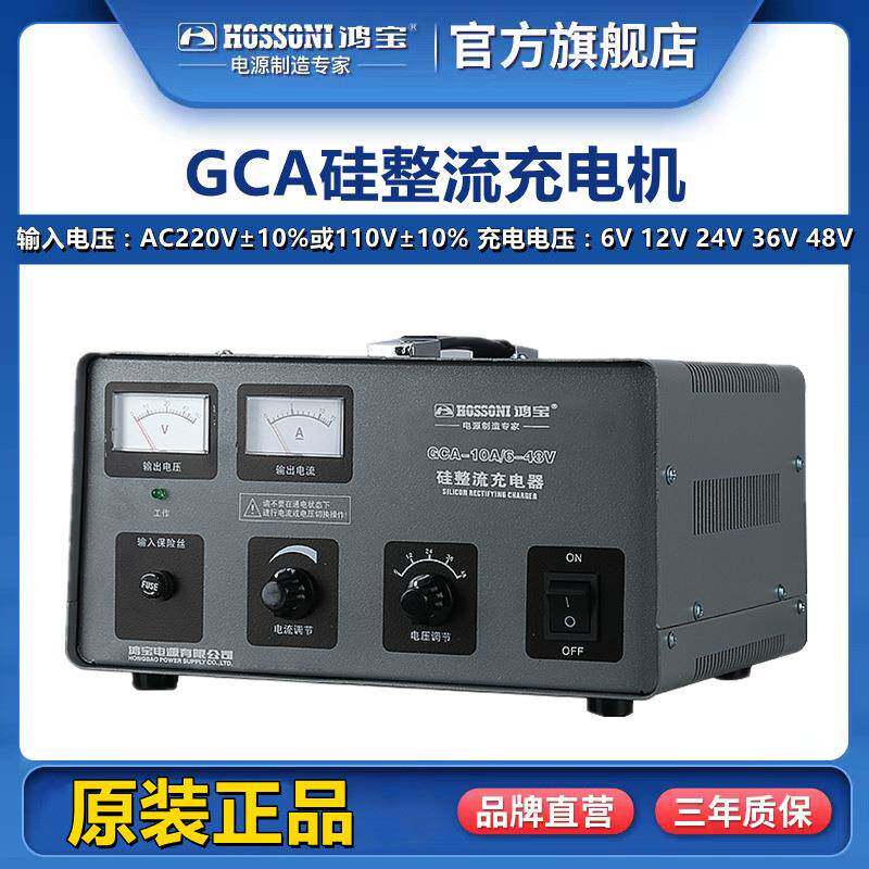 鸿宝硅整流充电机GCA-10A汽车/电瓶直流充电器6V12V24V36V48V