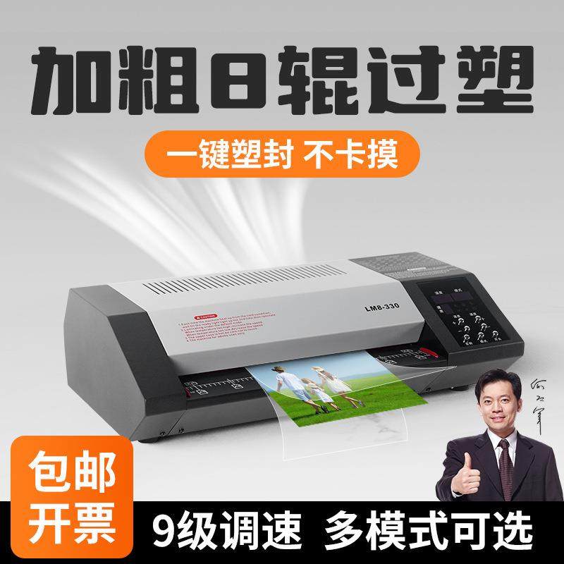 LM8-330相片过塑机A3照片塑封机A4家用照片办公封膜热塑冷裱热裱8