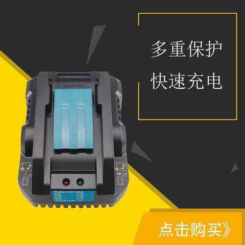 适用于DC18RD单槽牡田MAK 14.4V-18V电动工具充电器BL1860 电池