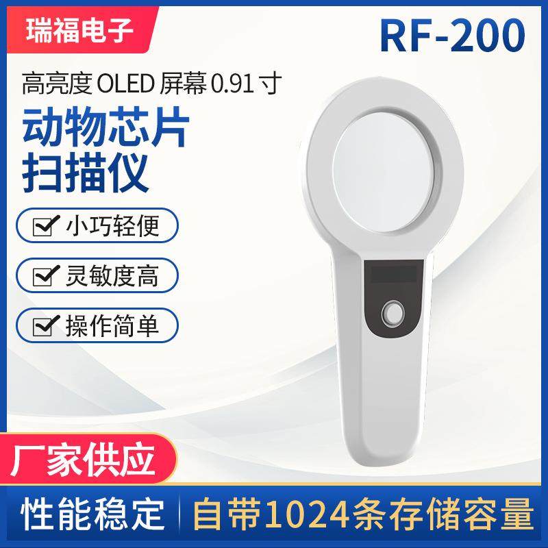 高亮度OLED屏幕0.91寸RF-200便携式动物芯片扫描仪