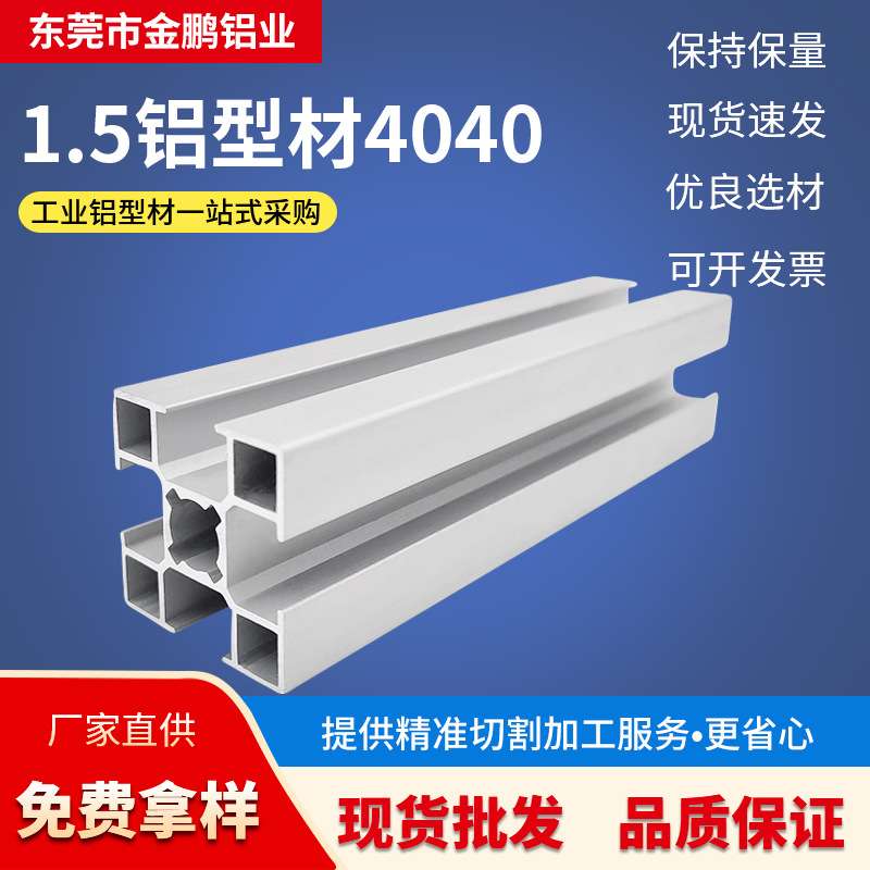 国标铝型材工业挤压铝材设备机架框架铝材4040机架流水线条铝型材