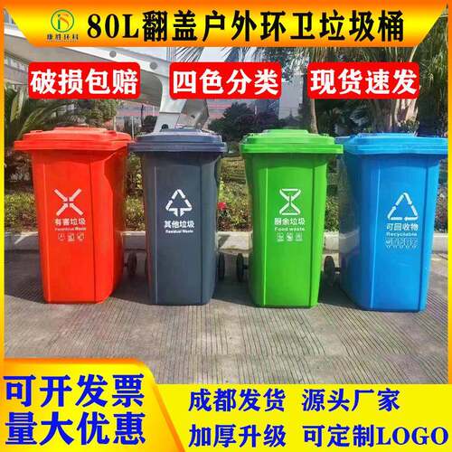 环卫垃圾桶户外垃圾桶80升垃圾桶100升垃圾桶翻盖分类垃圾桶