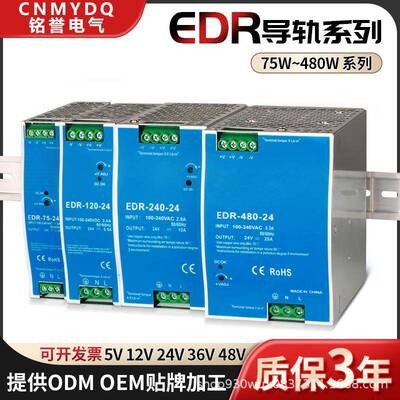 EDR导轨式开关电源12V24V48V75W120W150W240W480