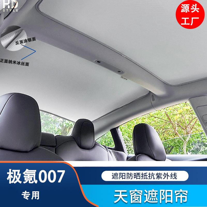 适用极氪007/001/X天窗遮阳帘冰晶防晒隔热遮阳挡内装饰配件改装