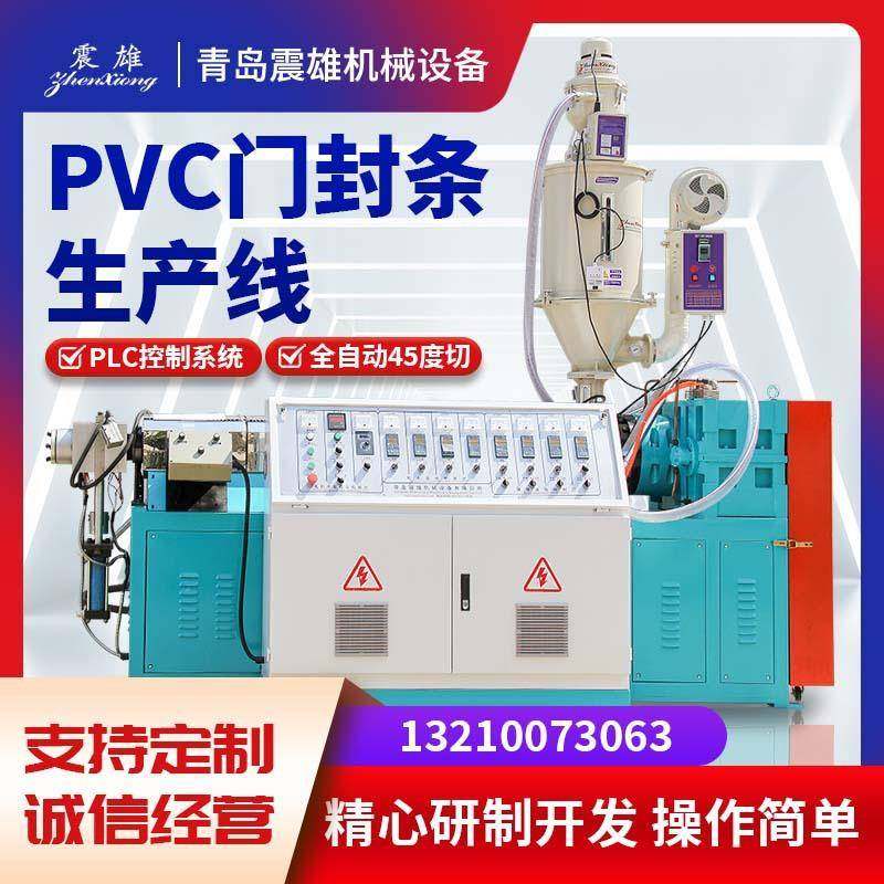 门窗保暖条挤出生产线门缝胶条挤出生产线冰箱门封条生产线QDZX,农机/农具/农膜,其它农用工具,淘宝优惠券,粉丝福利购,淘宝优惠卷