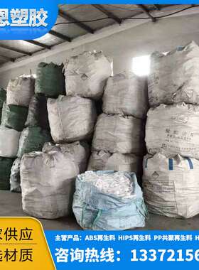 再生HDPE粉碎一级料 高光泽HDPE塑料颗粒 注塑白色破碎料