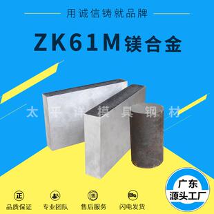 大连ZK61M镁合金板ZK61M纯铝镁合金板耐腐蚀可加工镁铝锌合金