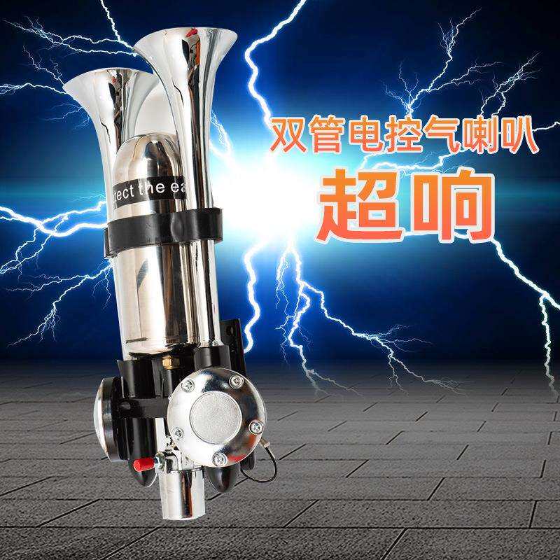 双管汽笛火箭炮喇叭自带打气泵货车电磁式气喇叭双音电控气喇叭