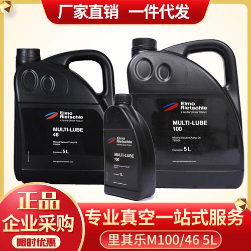 德国里其乐真空泵油MULTI-LUBE10046真空泵油专用油机械泵油