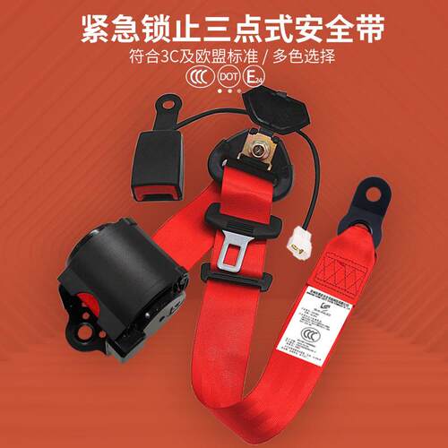 赛诺安全带汽车安全带三点式自动伸缩带报警式保险带