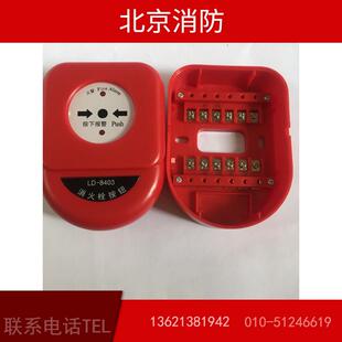 海湾GSTLD-8403型消火栓按钮老款现货