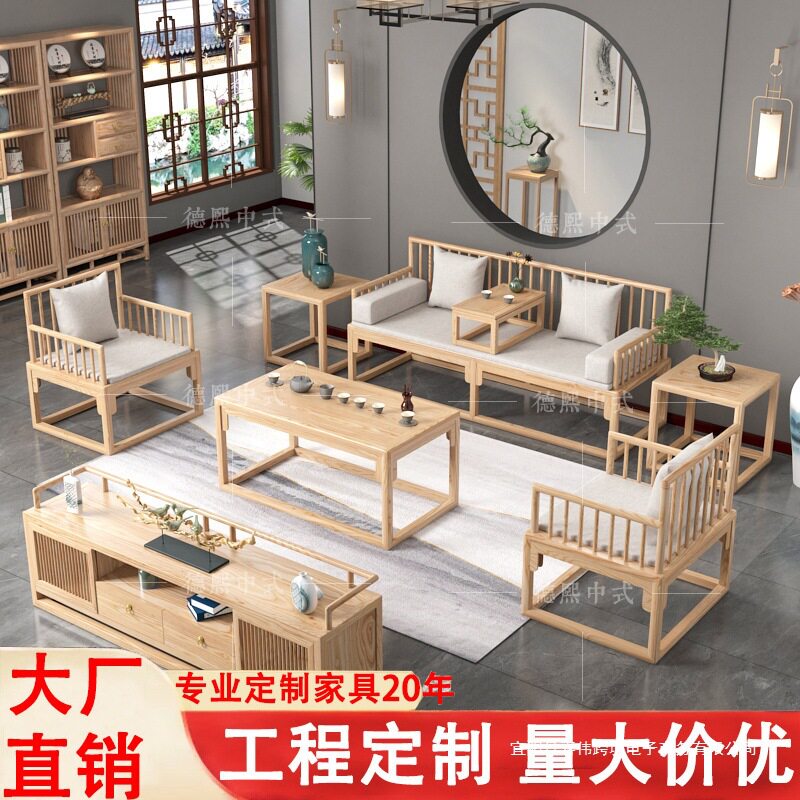 新中式白蜡木沙发组合民宿客厅简约冬夏两用大小户型沙发实木家具