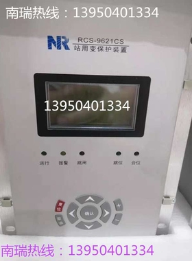 南瑞RCS-917AH微机保护RCS-917B测控RCS-917BH装置RCS-977A