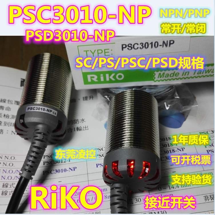 PSD3010-N电感式接近开关防水感应器力科RIKO电眼-PSD3010-NP