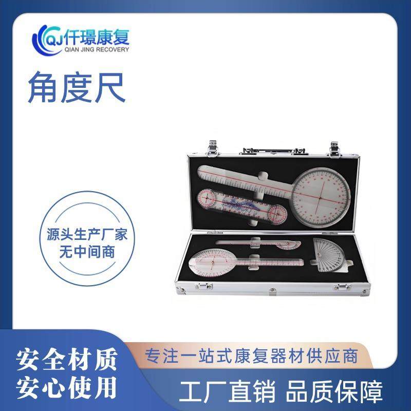 角度尺用于脊椎上肢下肢手指等关节活动度测量仟璟训练器材