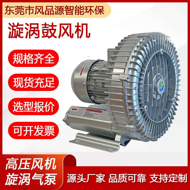 供应上料机用高压风机2GH 710-H16物料输送漩涡鼓风机真空泵