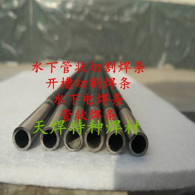 TS308水下切割焊条T704T30水下电焊条T202T203T204水下管装切割条