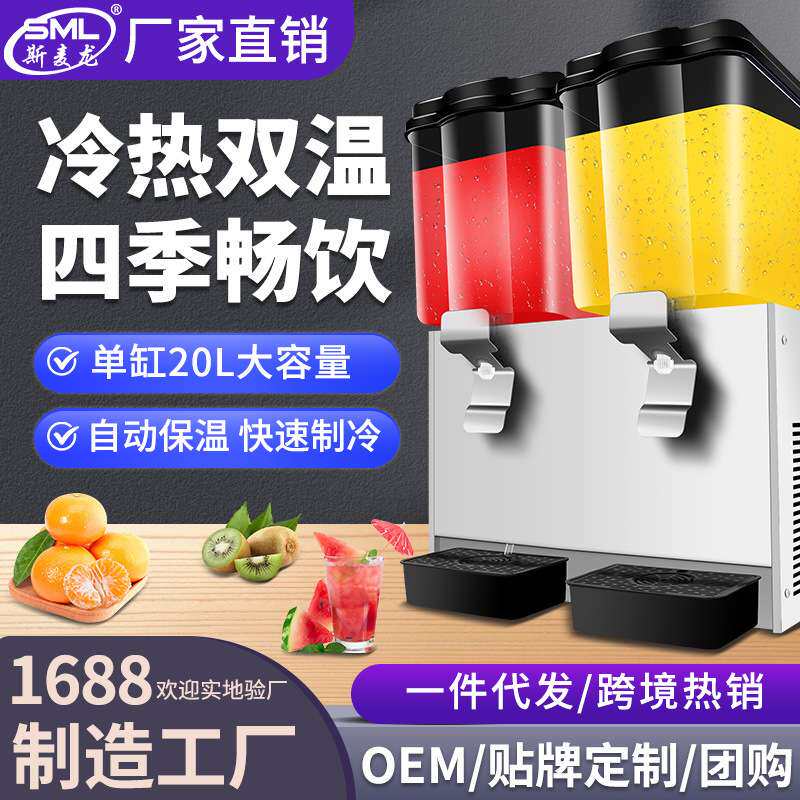 斯麦龙果汁机自助饮料机全自动冷饮机冷热饮机自助可乐机双缸双温