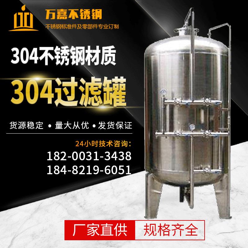 304不锈钢过滤罐锅炉工业水处理大型前置过滤器过滤油罐