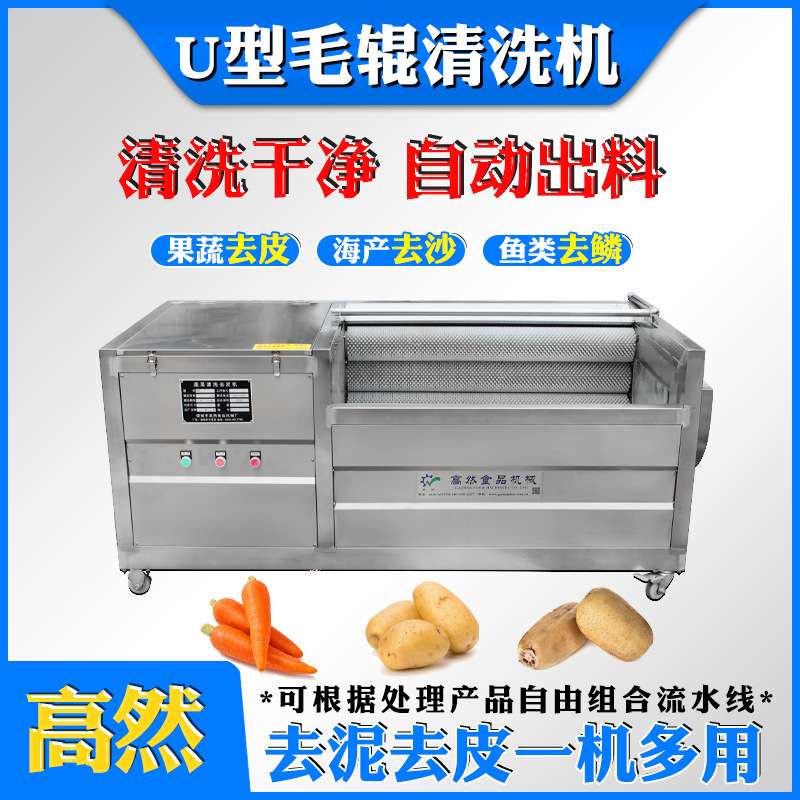 全自动毛刷土豆清洗机 毛辊土豆清洗去皮机 海蛎子海螺去泥清洗机