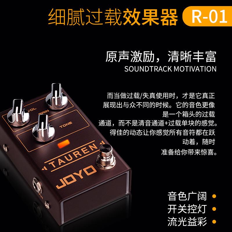 JOYO卓乐R系列电吉他单块效果器R01过载失真加载IR箱模数字八度