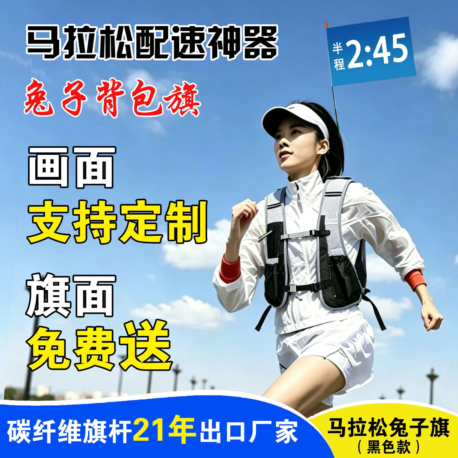 马拉松赛事领跑员配速背刀旗跑步小道旗不磨肩官兔全半马透气轻便