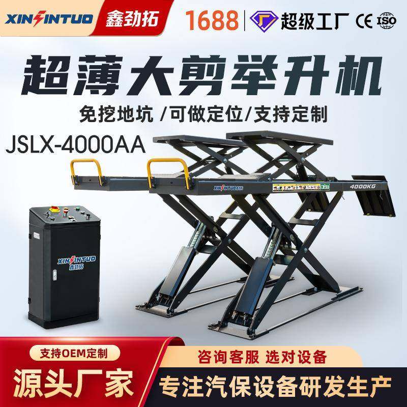 劲拓超薄大剪举升机4吨汽车维修升降机设备子母剪式升降器平台,鲜花速递/花卉仿真/绿植园艺,割草机/草坪机,淘宝优惠券,粉丝福利购,淘宝优惠卷