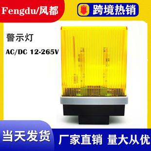 220V闪烁车库门LED警示灯 265V24 报警闪灯宽电压DC AC12V