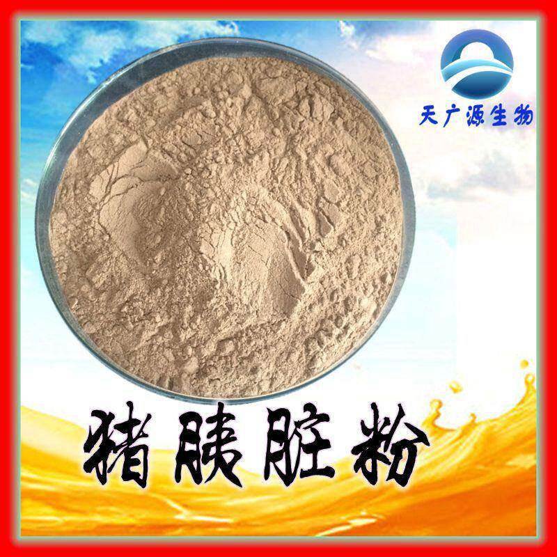 猪胰粉猪胰子粉猪胰提取物猪胰脏粉猪肺提取物现货