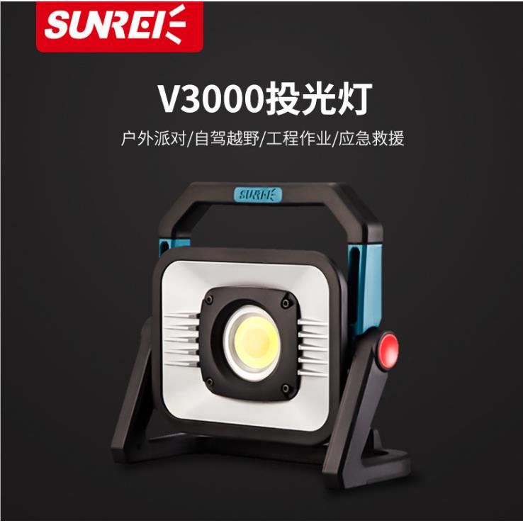 山力士V3000户外多功能灯露营灯营地灯家用应急灯汽修维修灯