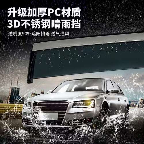 适用起亚焕驰晴雨挡车窗雨眉遮雨 KIA soluto/Pegas Window Visor
