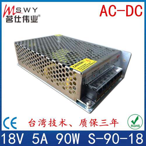 18V开关电源18V5A开关电源18V90W电源室内开关电源监控集中供电