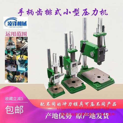 闽德牌手动冲床手啤机小型压力机手压打孔机打斩模切机原产地发货