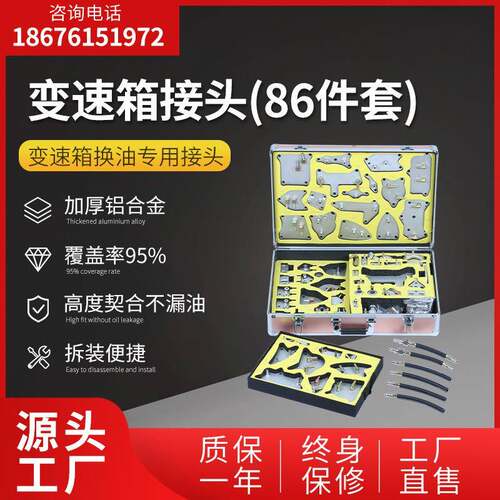 86件套全自动变速箱接头配备可适用市面各式车型变速箱接头