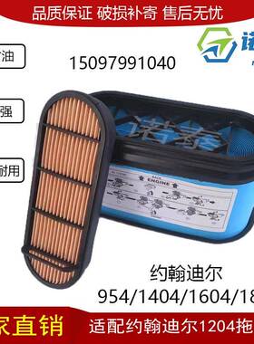 适配迪尔RE253518/RE253519滤清器蜂窝空滤