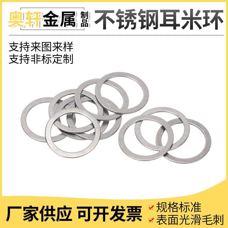 M9-M40不锈钢304超薄平垫片DIN988配合垫圈与支承垫圈密封垫圈
