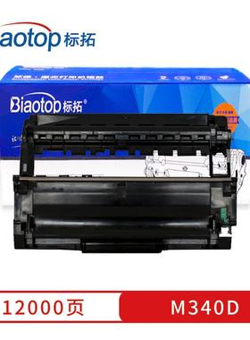标拓M340D鼓架适用理光M340/M340F/M340W/M340FW/P200/P201打印机