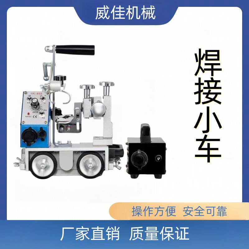 供应HK-8SS焊接小车垂直磁力角焊小车自动焊接手提式磁力小车
