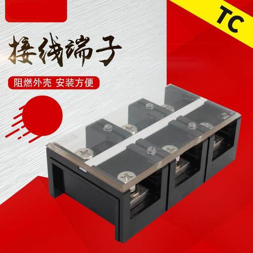 (TC-3003)(300A3P)固定式大电流接线端子阻燃接线排胶木加厚铜件