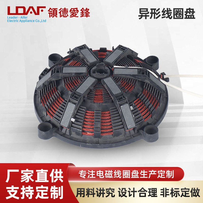 发热盘电磁加热线盘批发家用异形线盘发热线圈家电加热线圈2500w
