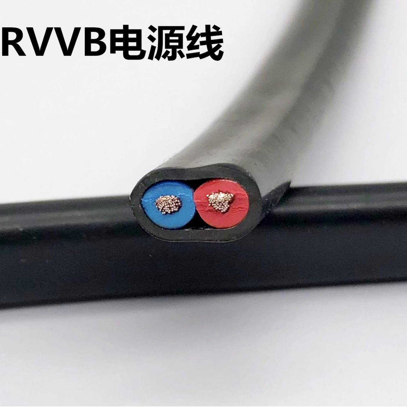 RVVB扁形2*0.50.7511.5平方铜芯挤压电源线阻燃护套线100米