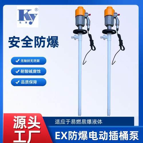 HD电动抽液泵HD-EX2-V+PVDF-1500防爆化工油桶泵耐强酸强碱插桶泵