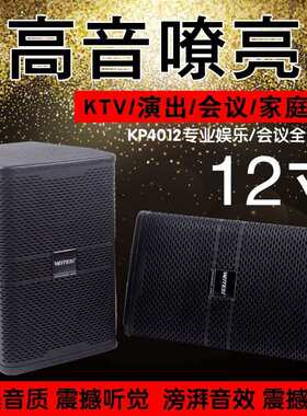 KP-4012专业音箱黑白KTV会议8寸家用舞台卡拉OK全频演出音响