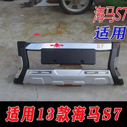 适用于13款海马S7前后保险杠护杠防护杠海马S7改装配件装饰护杠