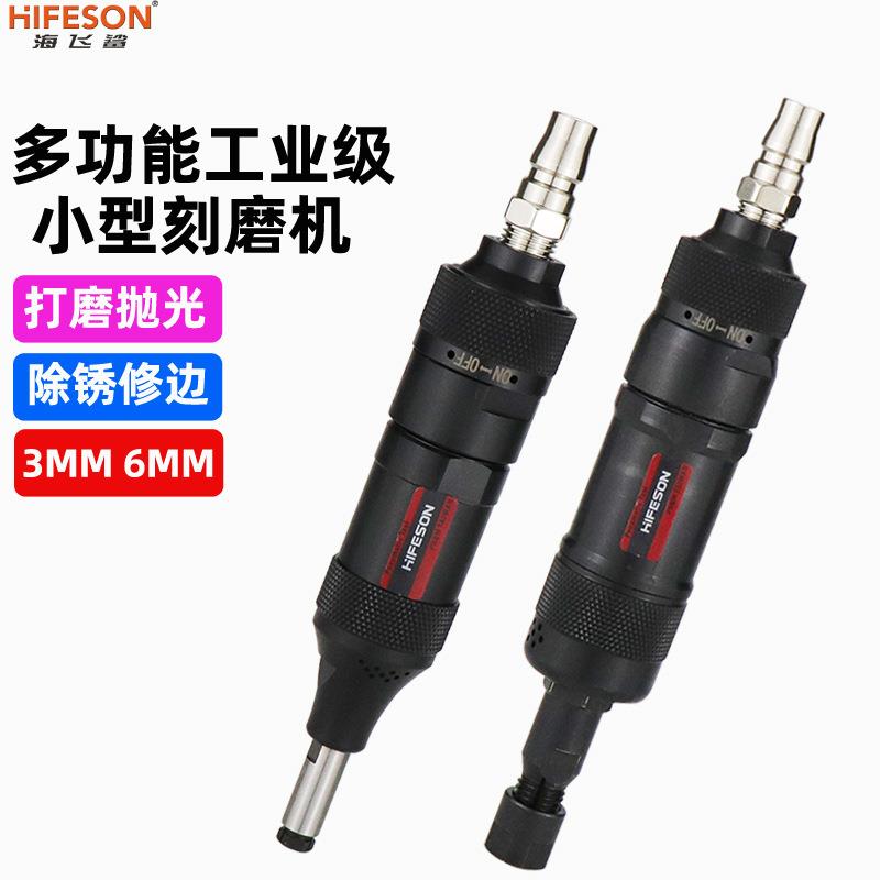 海飞鲨工业级气动抛光机03Y砂光直磨机06Y高同心刻磨机风磨机打磨