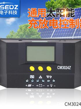 太阳能控制器CM3024-30A12V24V自动识别充放电光伏控制器规格齐全